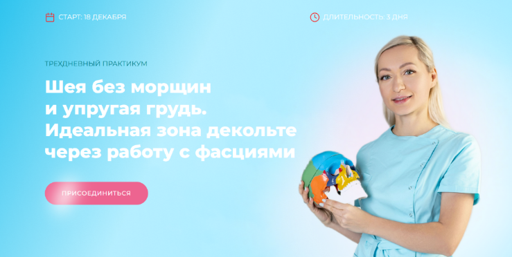 [И. Алферова] Шея без морщин и упругая грудь. Идеа_0.png